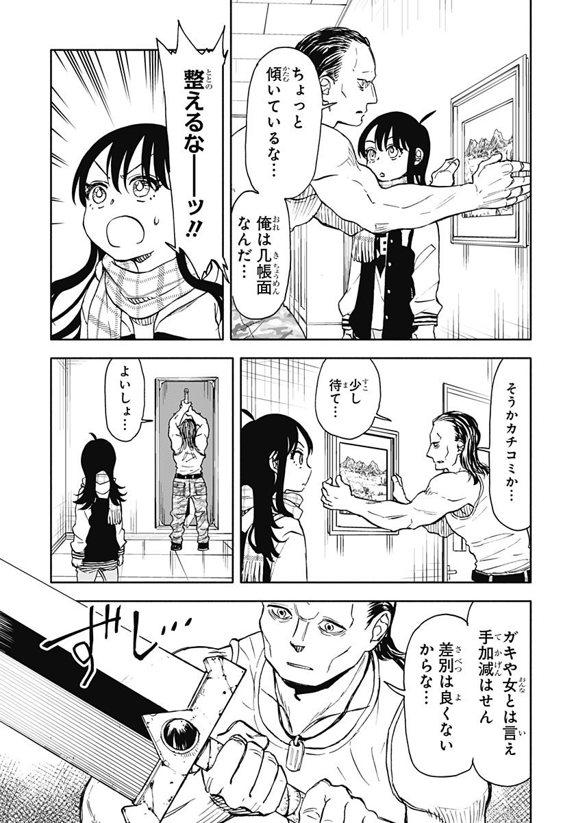 全部ぶっ壊す 第43話 - Page 6