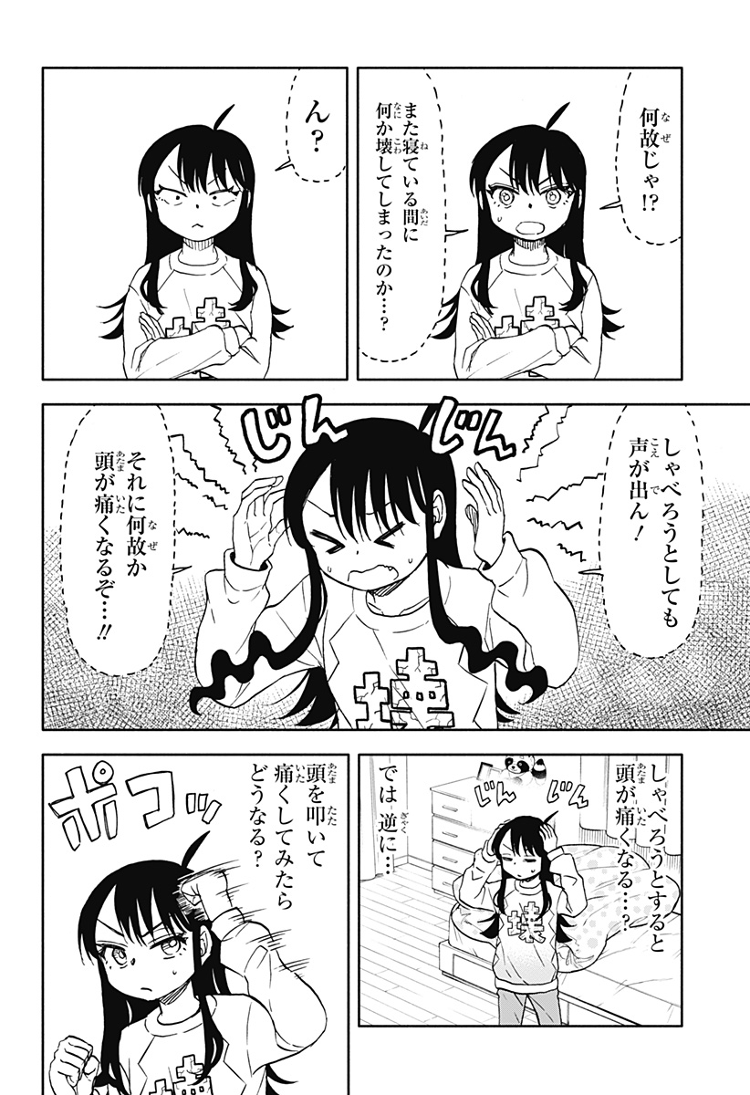 全部ぶっ壊す 第44話 - Page 4