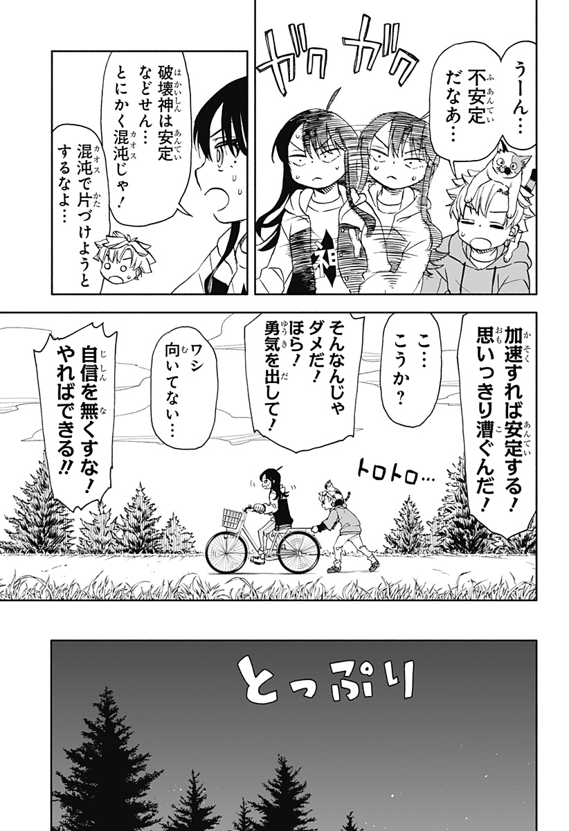 全部ぶっ壊す 第46話 - Page 13