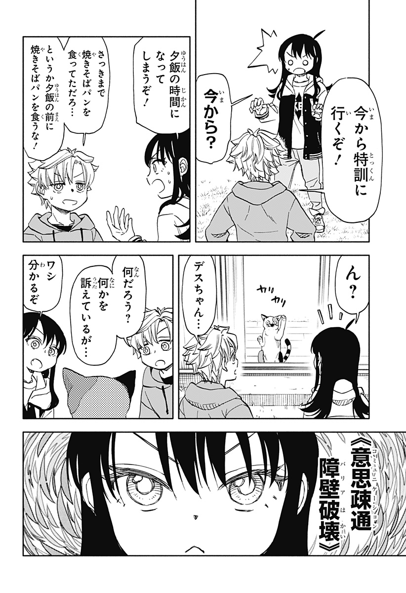 全部ぶっ壊す 第46話 - Page 10