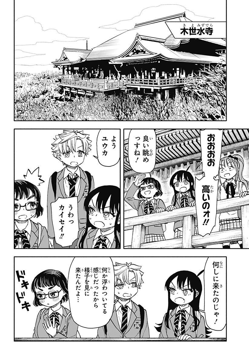 全部ぶっ壊す 第47話 - Page 2