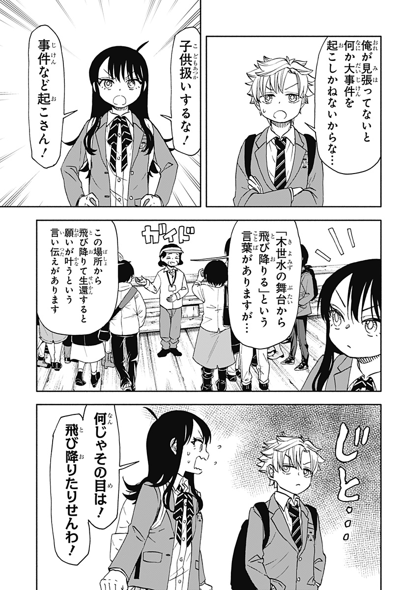 全部ぶっ壊す 第47話 - Page 3