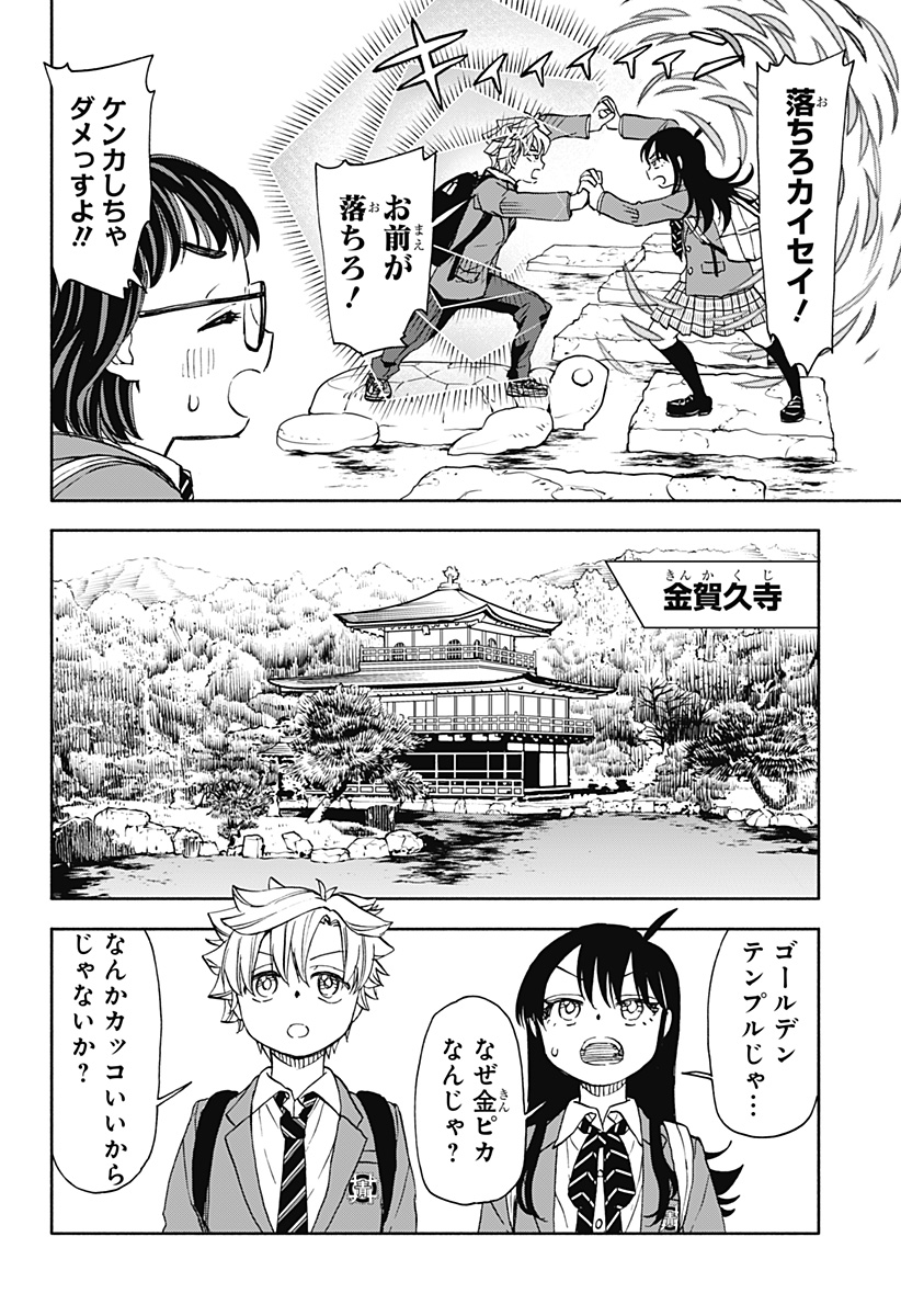 全部ぶっ壊す 第47話 - Page 6