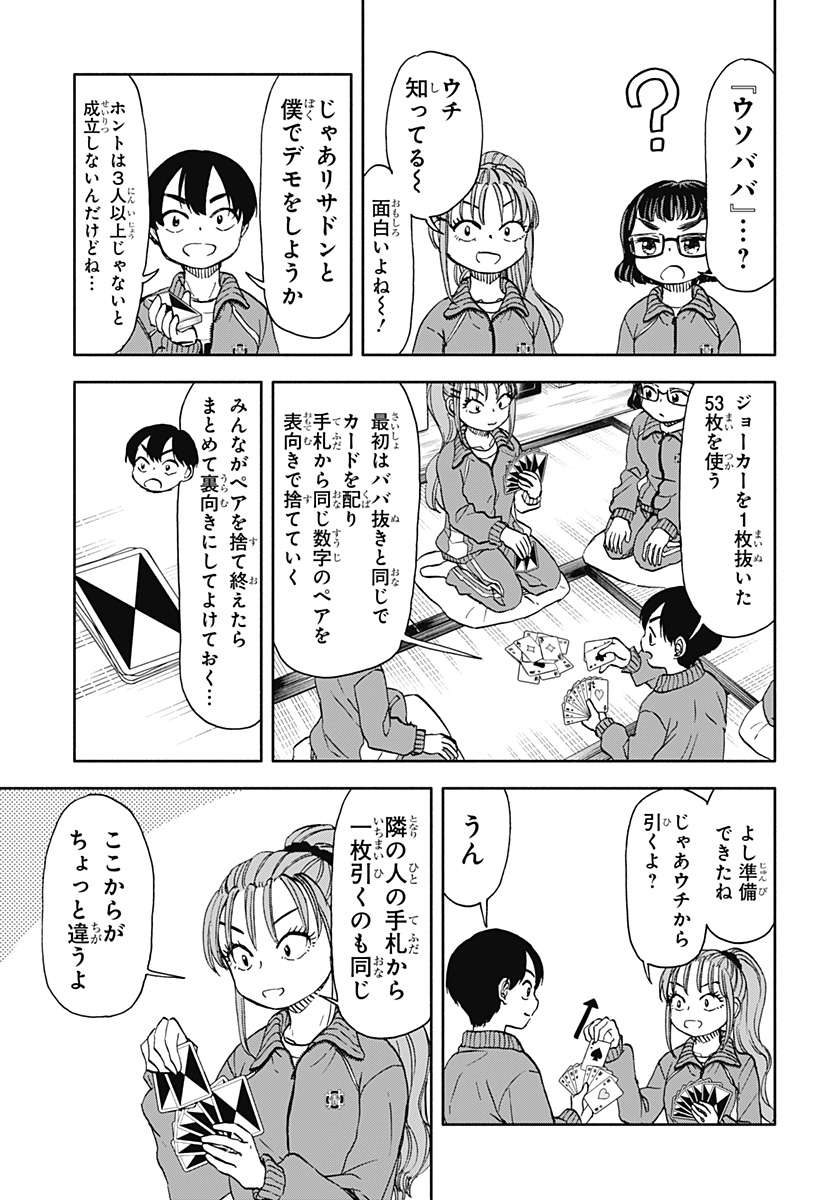 全部ぶっ壊す 第48話 - Page 3