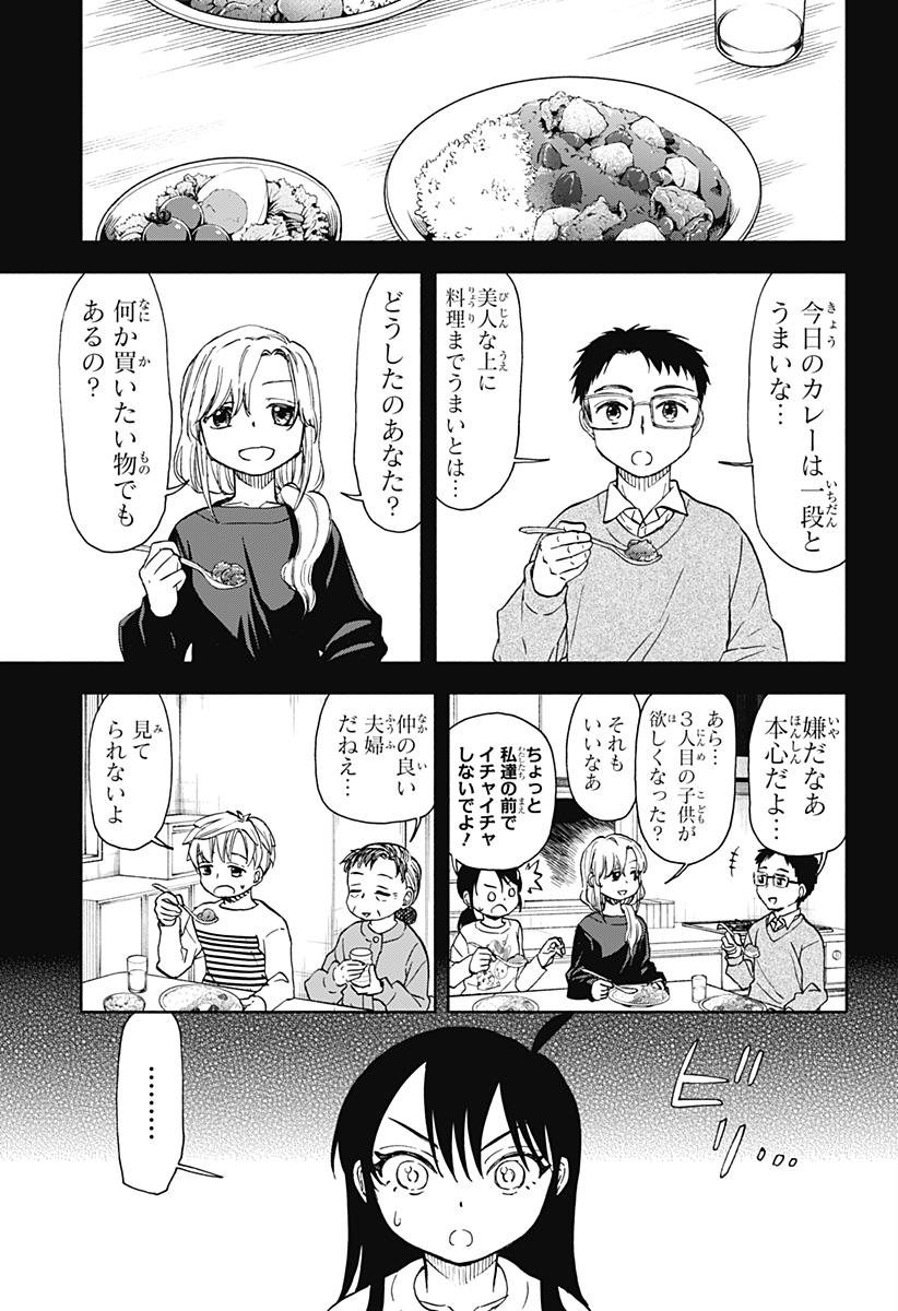 全部ぶっ壊す 第49話 - Page 5