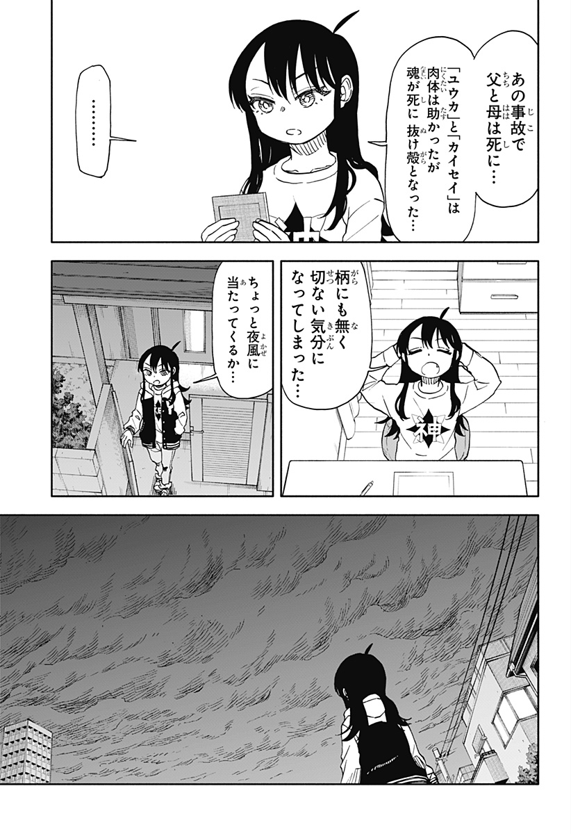 全部ぶっ壊す 第49話 - Page 9