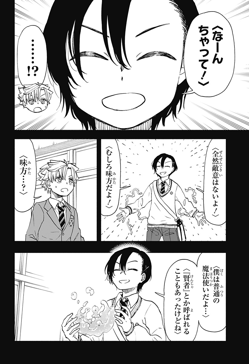 全部ぶっ壊す 第50話 - Page 12