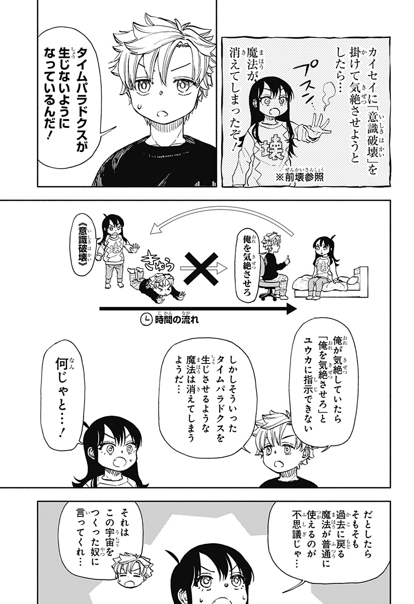 全部ぶっ壊す 第51話 - Page 4