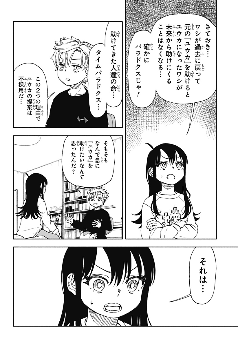 全部ぶっ壊す 第51話 - Page 5