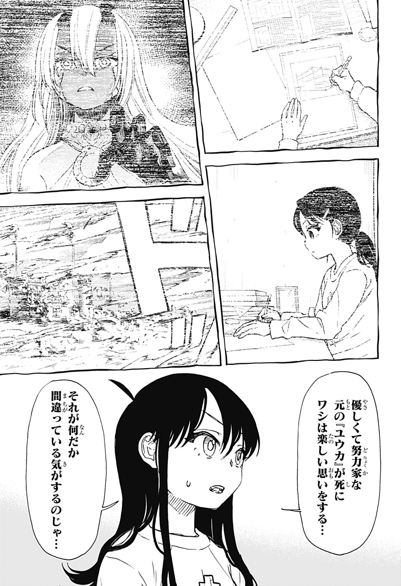 全部ぶっ壊す 第51話 - Page 6