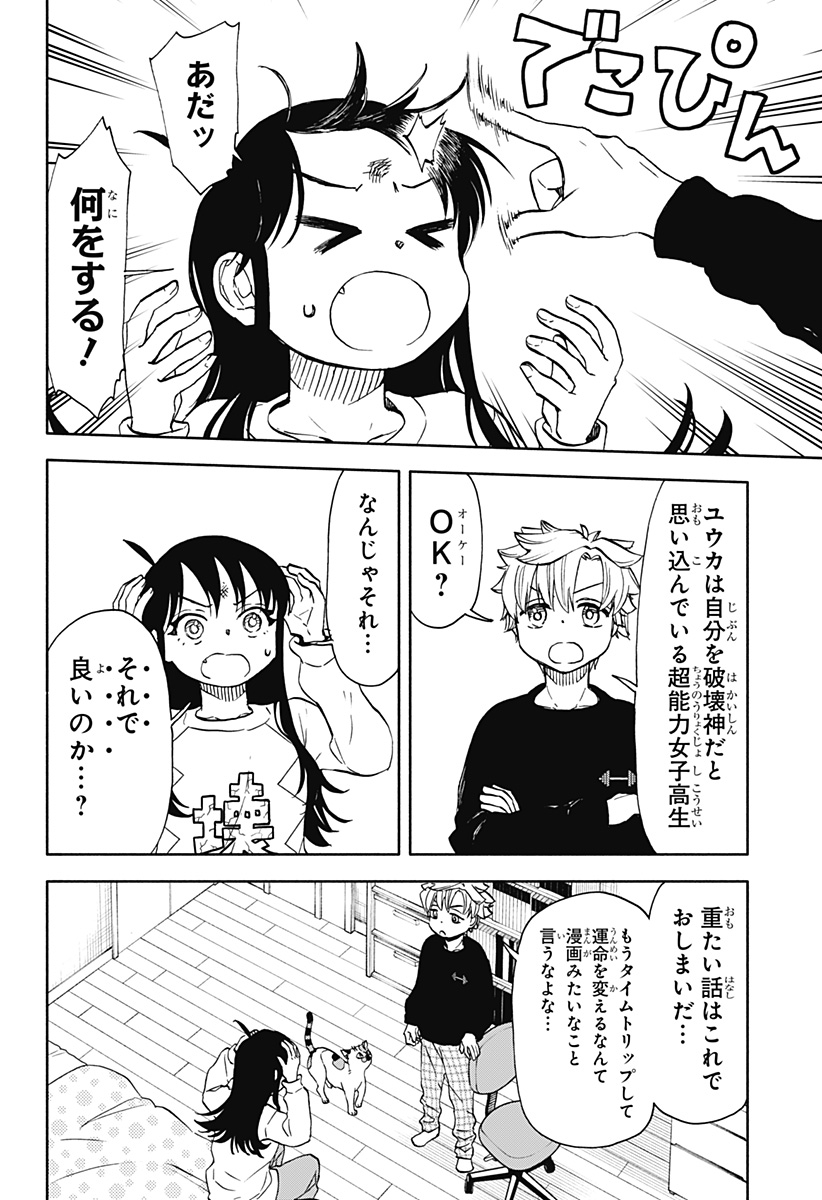 全部ぶっ壊す 第51話 - Page 7