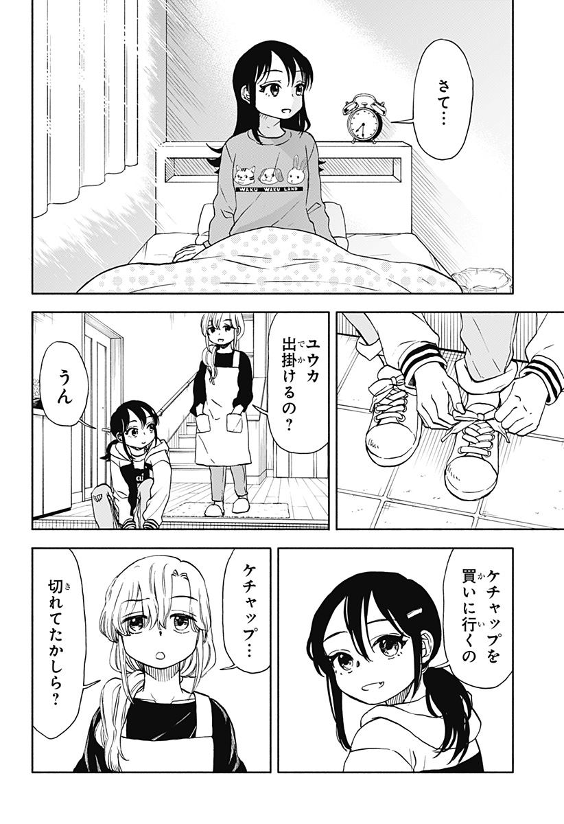 全部ぶっ壊す 第52話 - Page 18