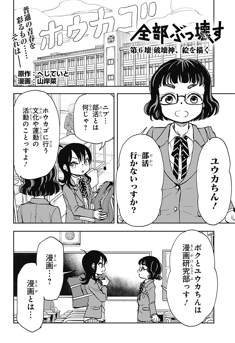 全部ぶっ壊す 第6話 - Page 2