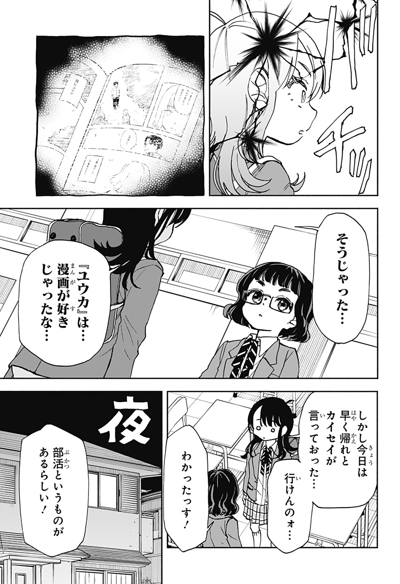 全部ぶっ壊す 第6話 - Page 3