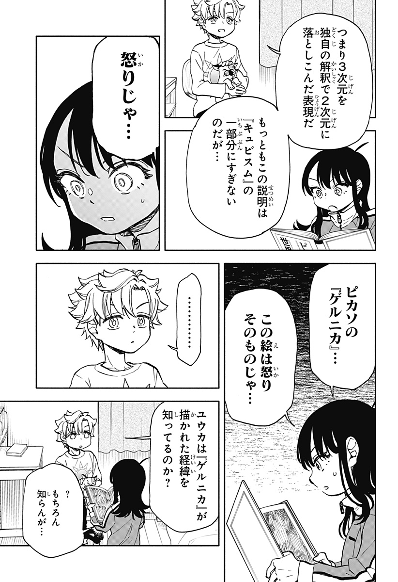 全部ぶっ壊す 第6話 - Page 7