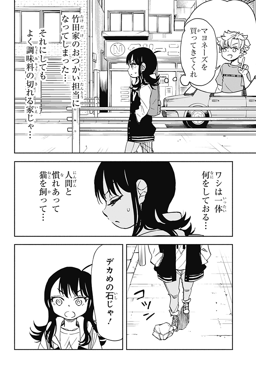 全部ぶっ壊す 第6話 - Page 10