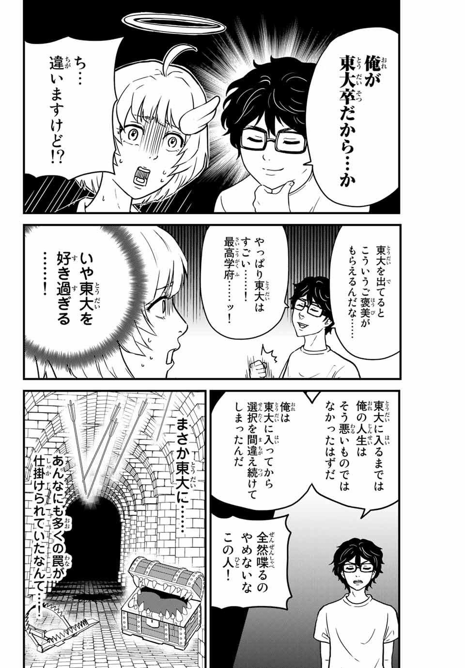 東大リベンジャーズ 第1話 - Page 14