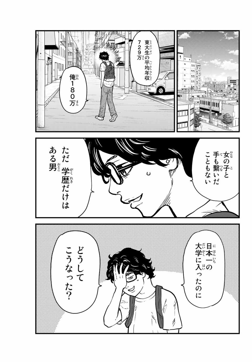 東大リベンジャーズ 第1話 - Page 7