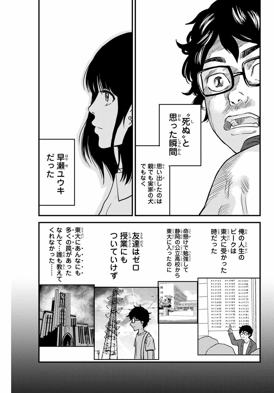 東大リベンジャーズ 第1話 - Page 9