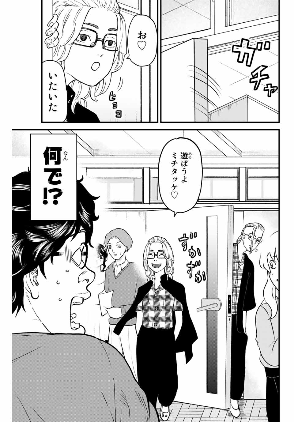 東大リベンジャーズ 第10話 - Page 5