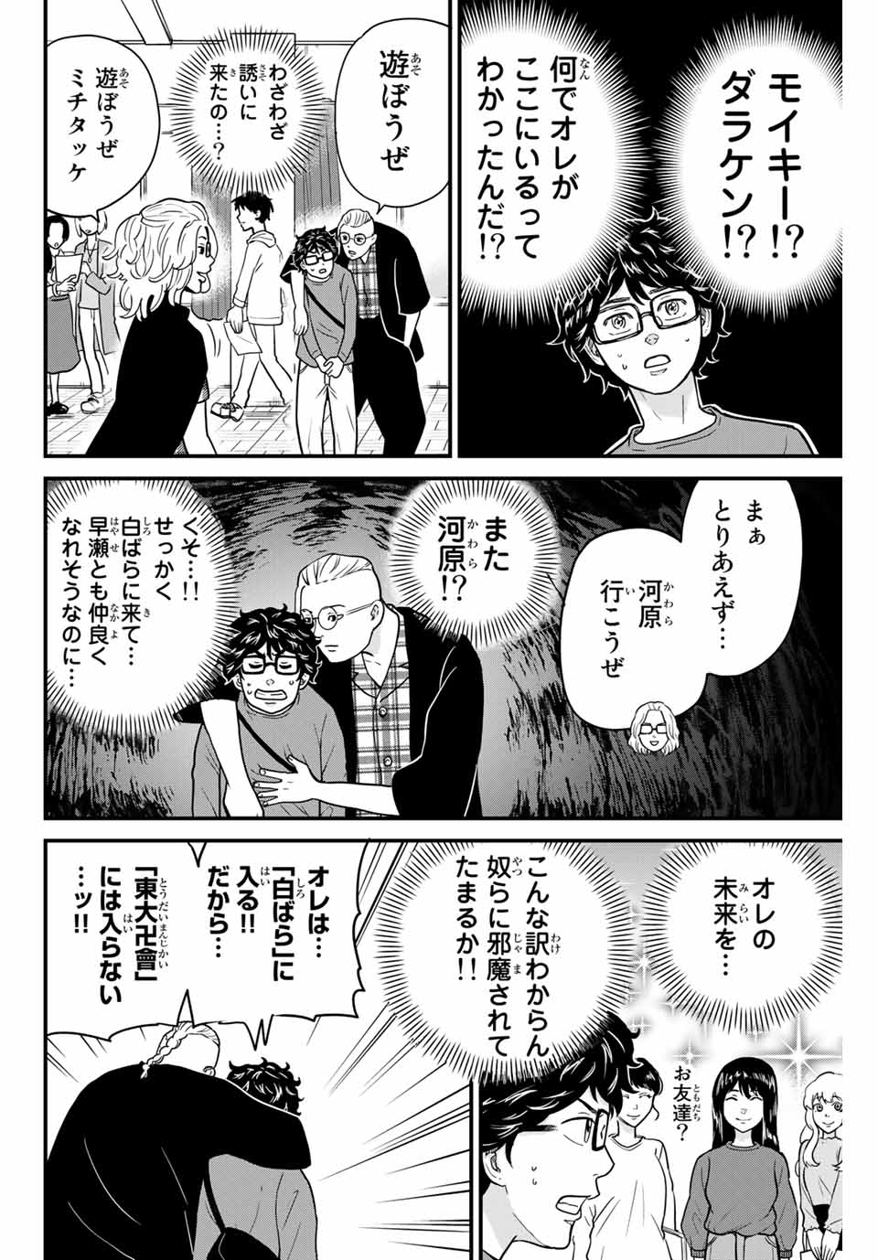 東大リベンジャーズ 第10話 - Page 6