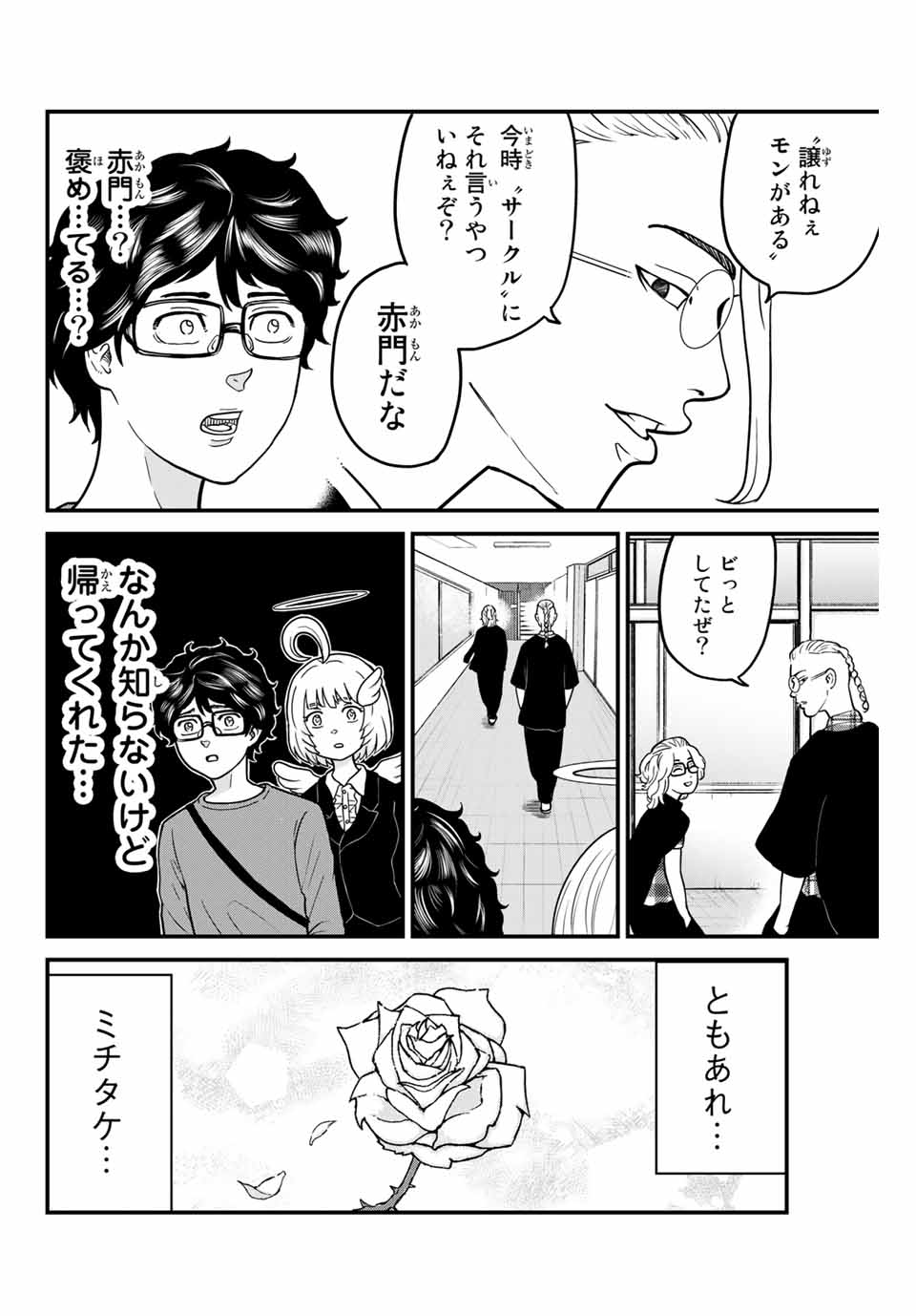 東大リベンジャーズ 第10話 - Page 8