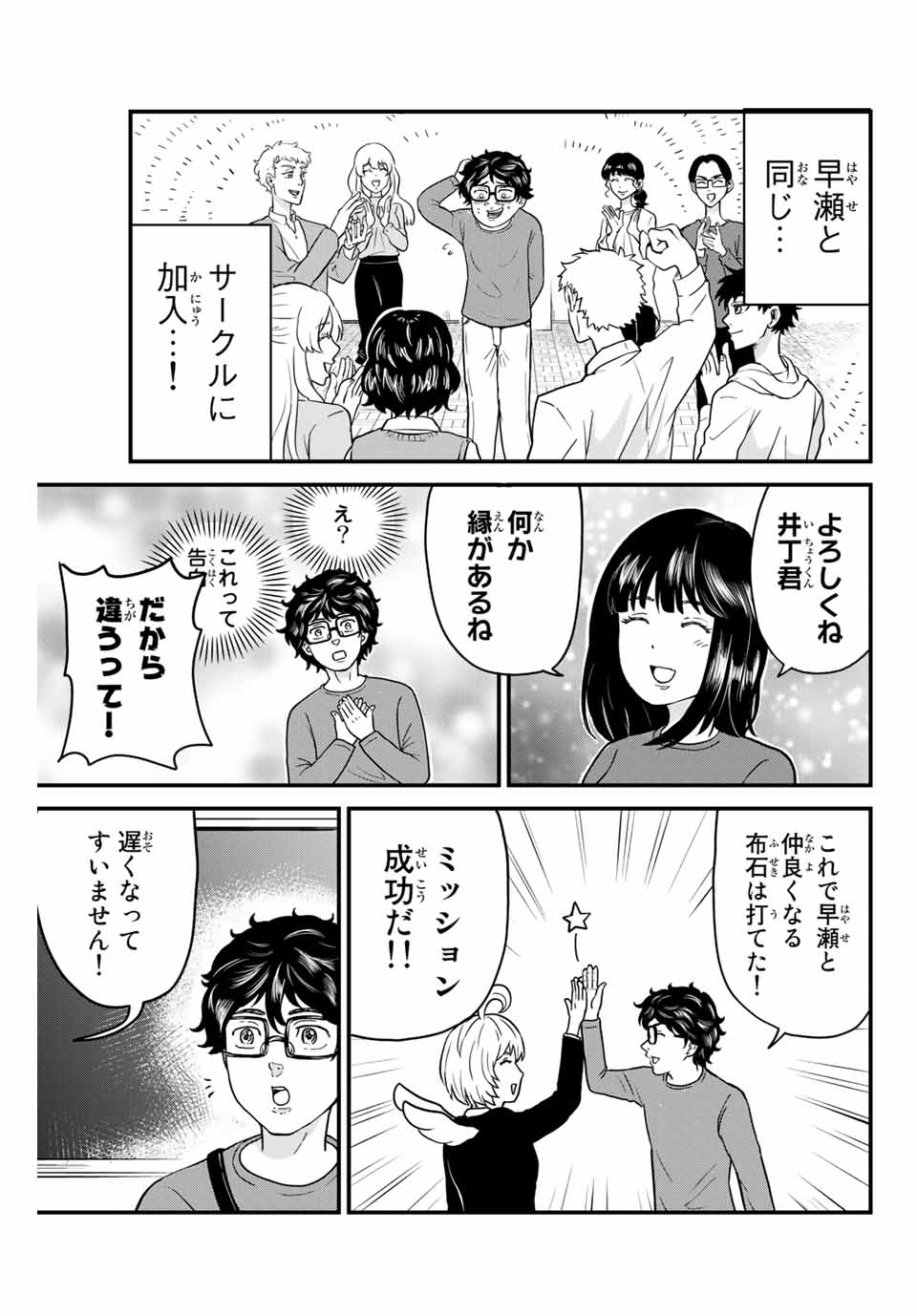 東大リベンジャーズ 第10話 - Page 9