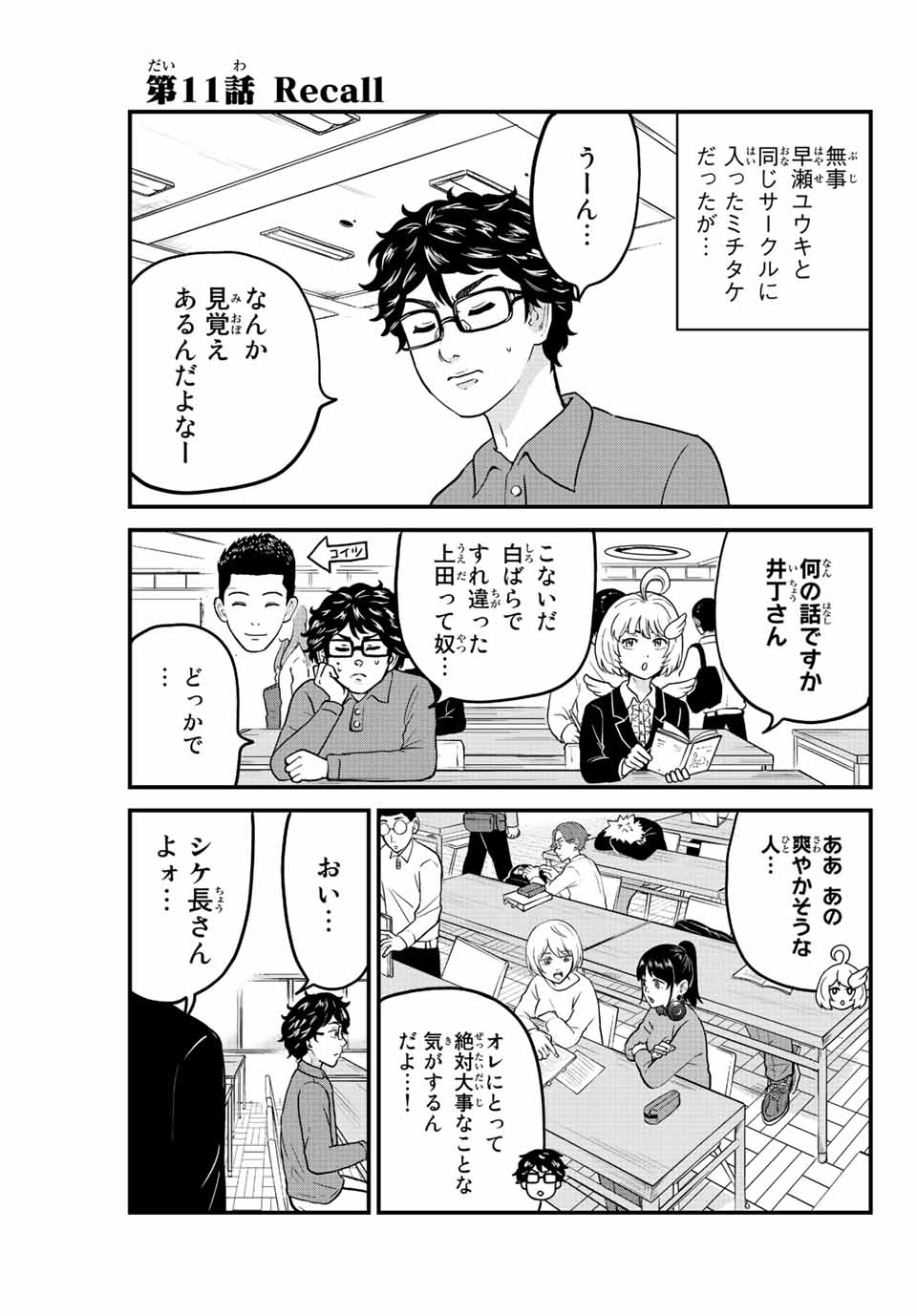 東大リベンジャーズ 第11話 - Page 1