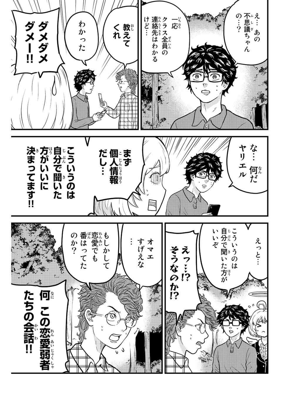 東大リベンジャーズ 第11話 - Page 5