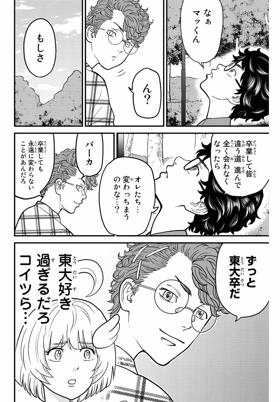 東大リベンジャーズ 第11話 - Page 8