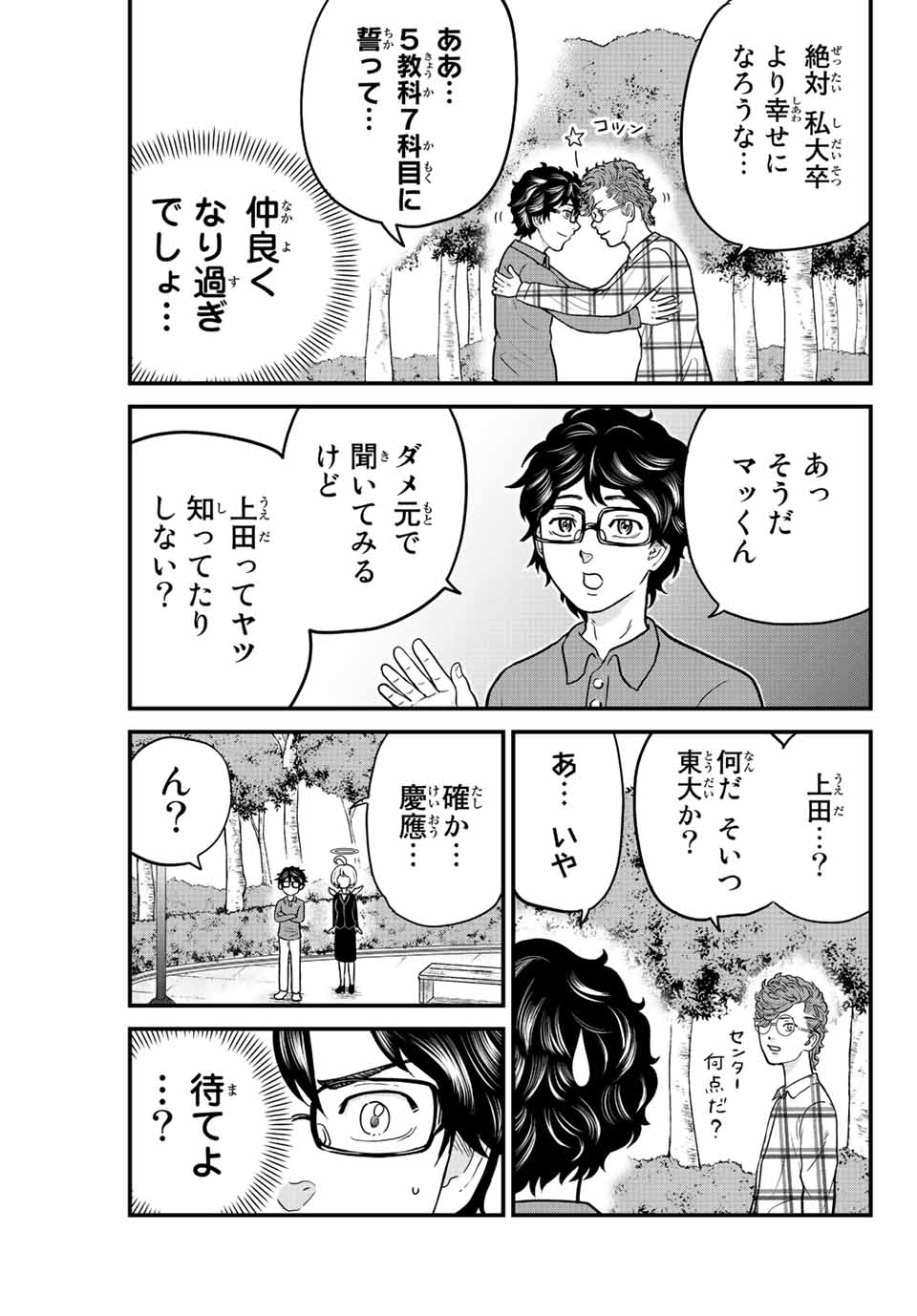 東大リベンジャーズ 第11話 - Page 9