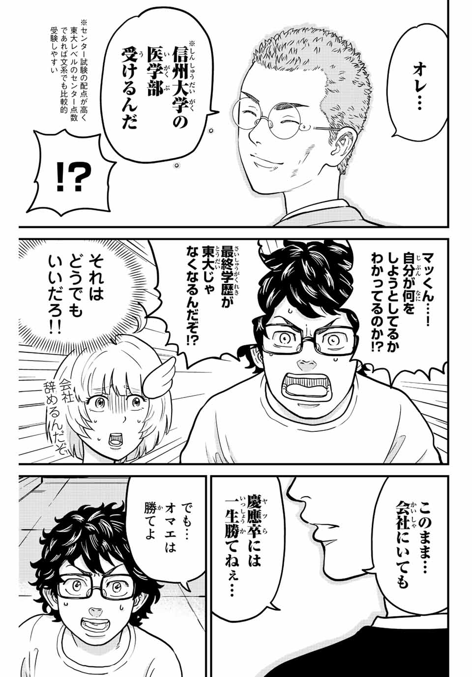 東大リベンジャーズ 第12話 - Page 11