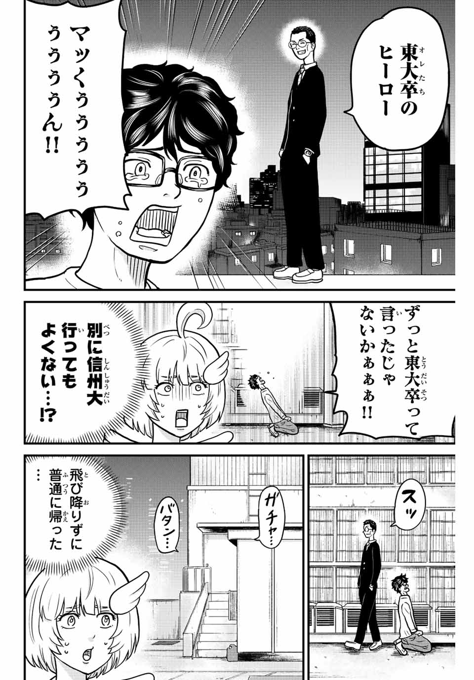 東大リベンジャーズ 第12話 - Page 12