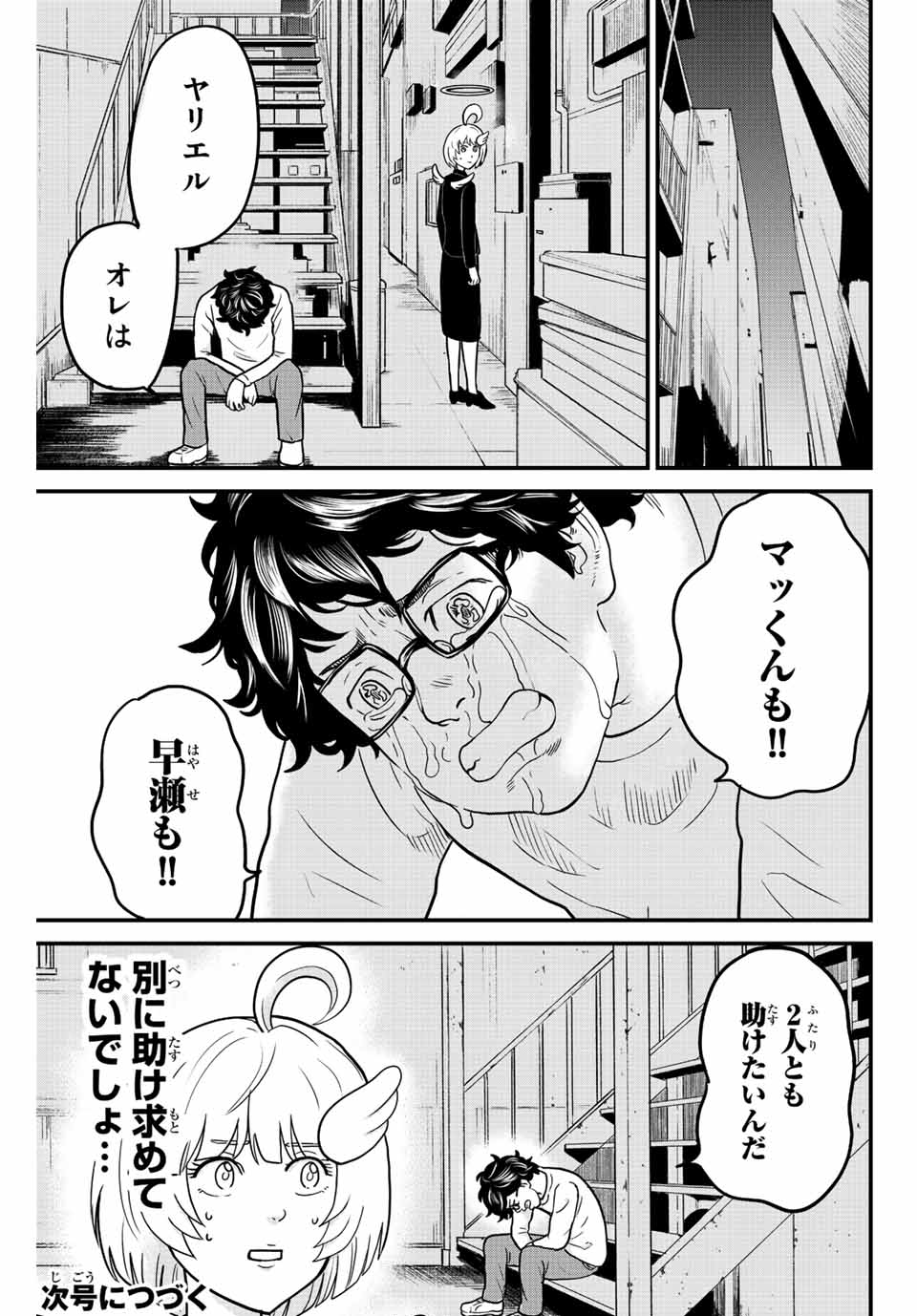 東大リベンジャーズ 第12話 - Page 13