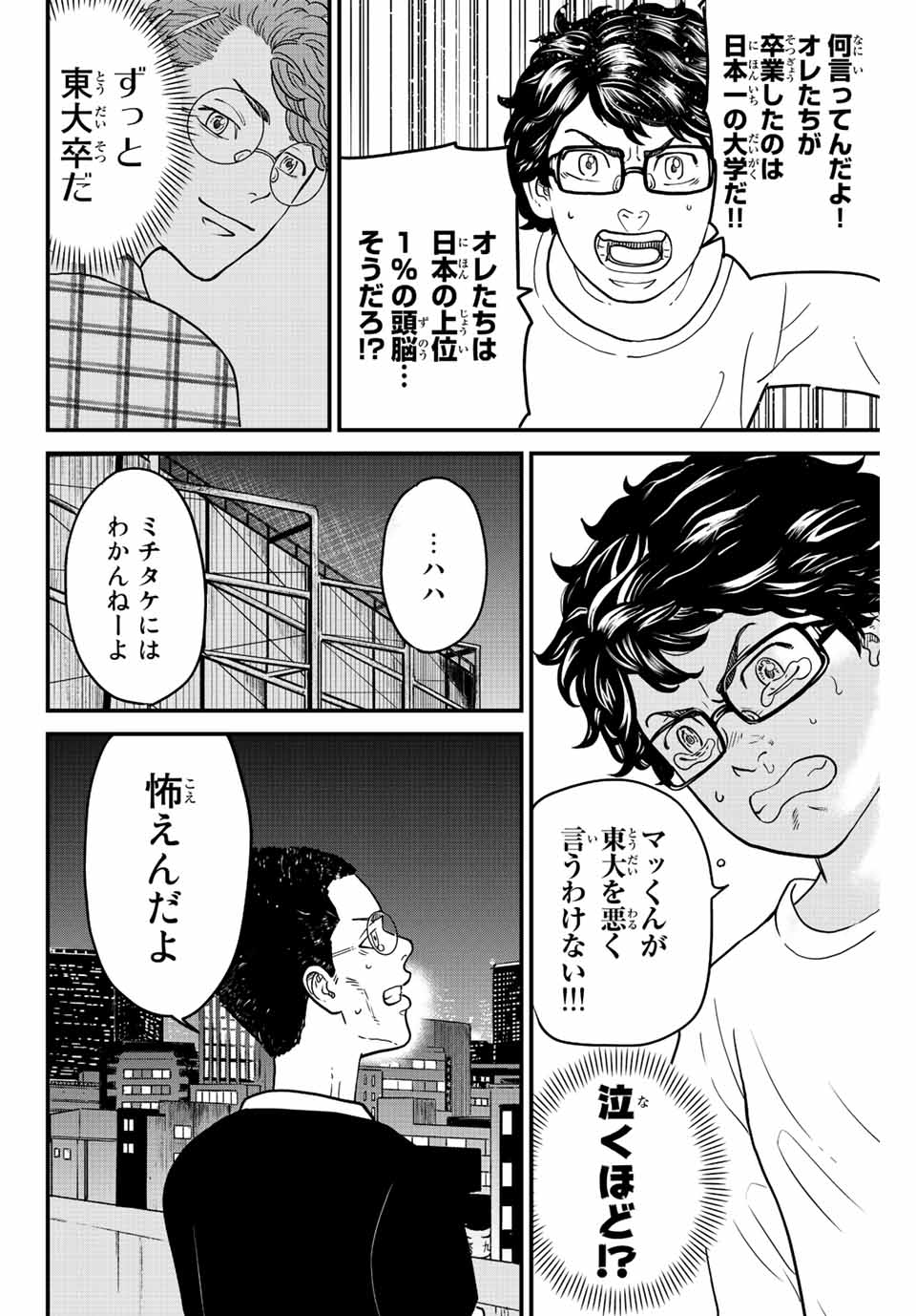 東大リベンジャーズ 第12話 - Page 8