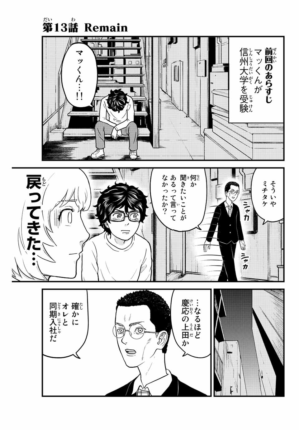 東大リベンジャーズ 第13話 - Page 1