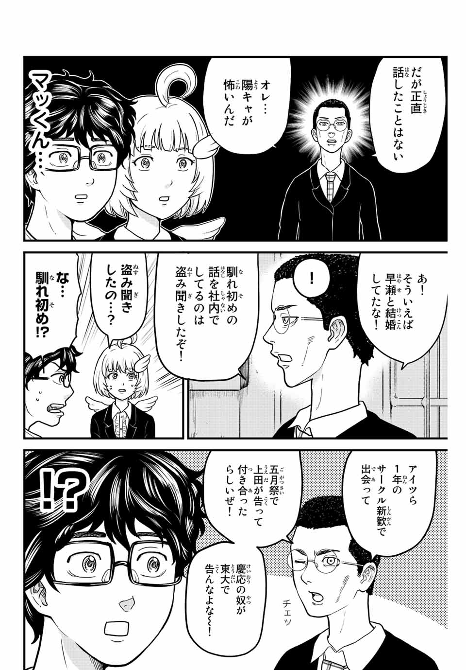 東大リベンジャーズ 第13話 - Page 2