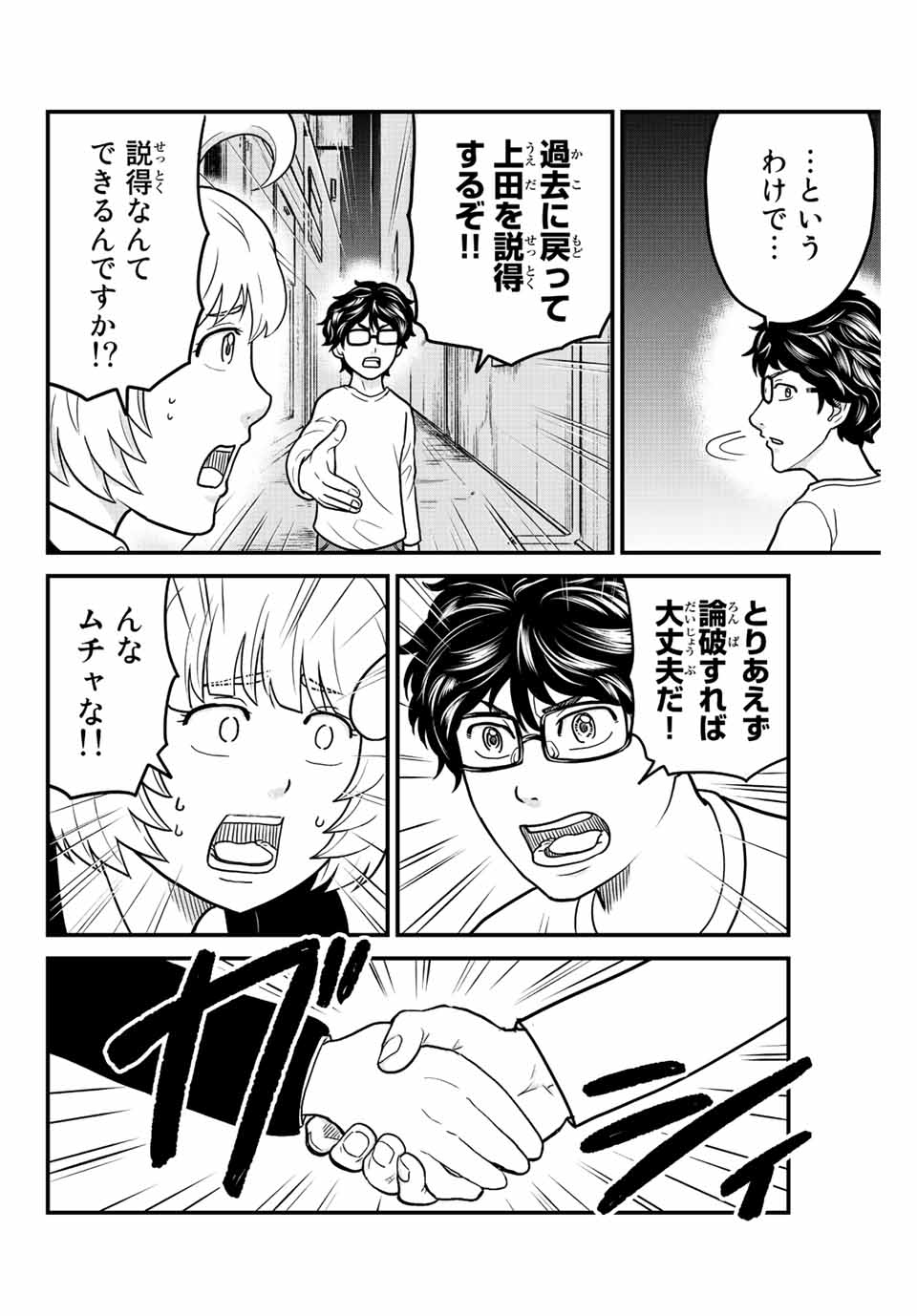 東大リベンジャーズ 第13話 - Page 6