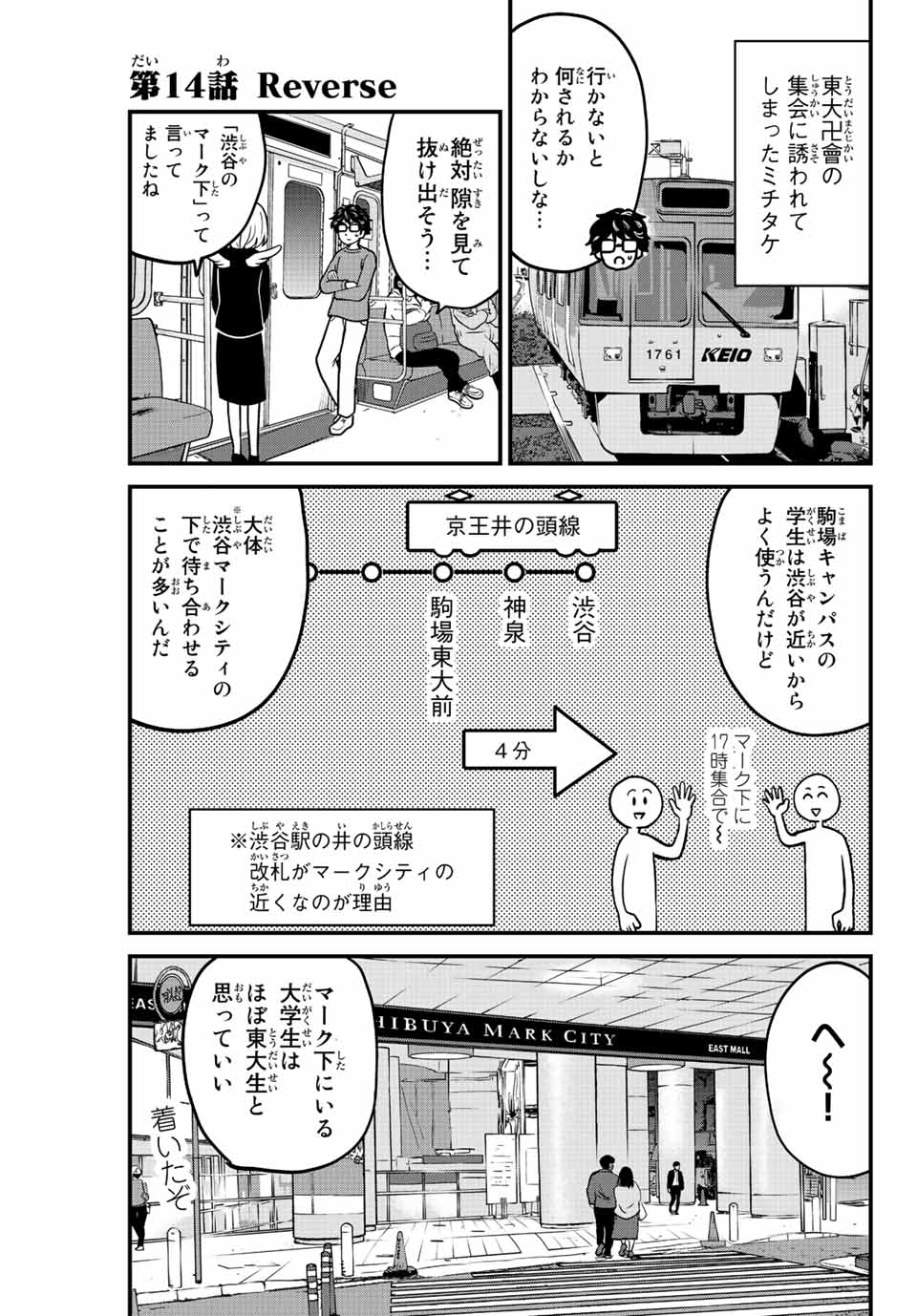 東大リベンジャーズ 第14話 - Page 1