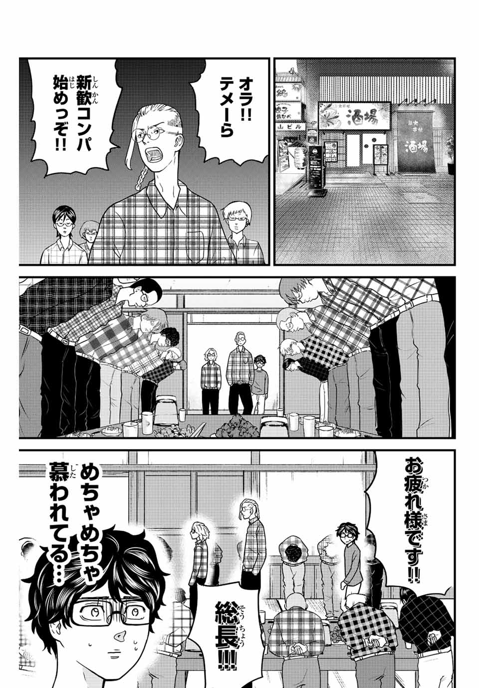 東大リベンジャーズ 第14話 - Page 3