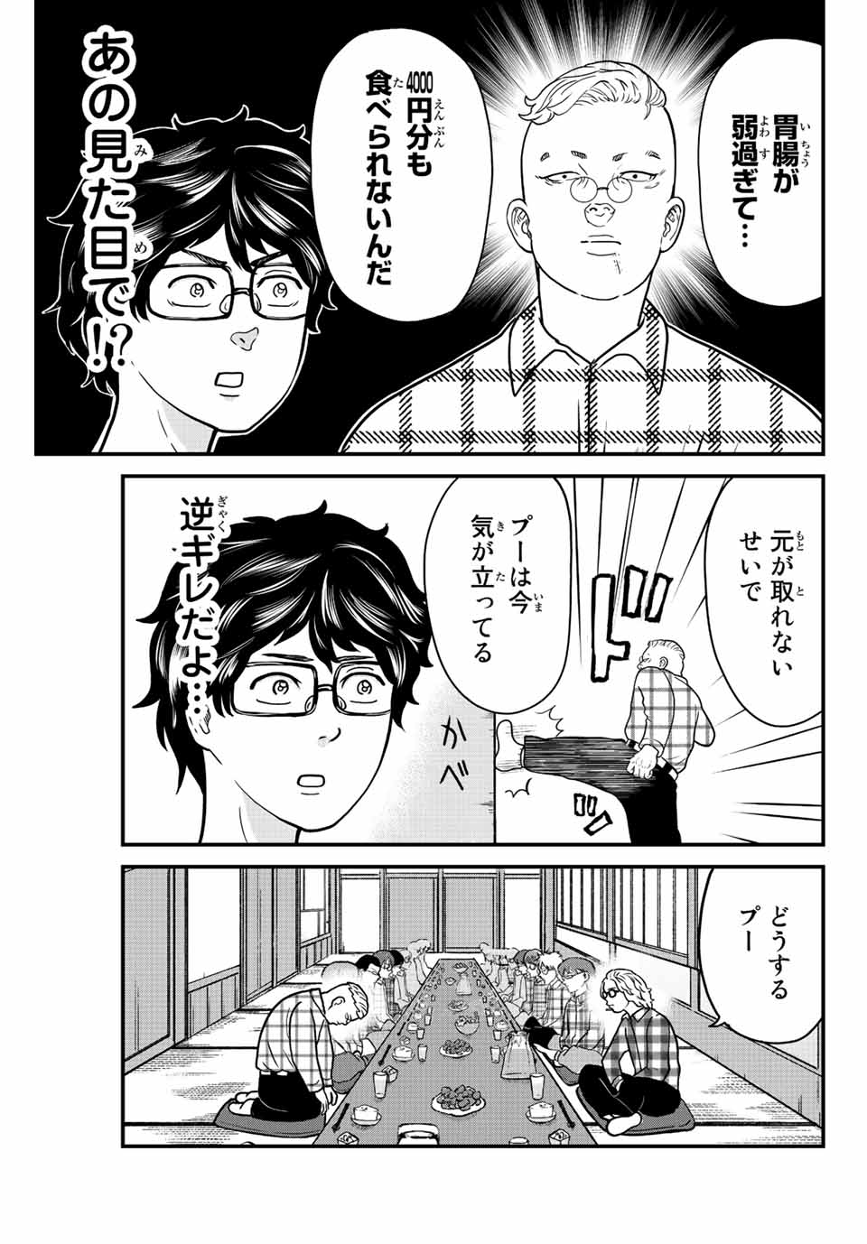 東大リベンジャーズ 第14話 - Page 5