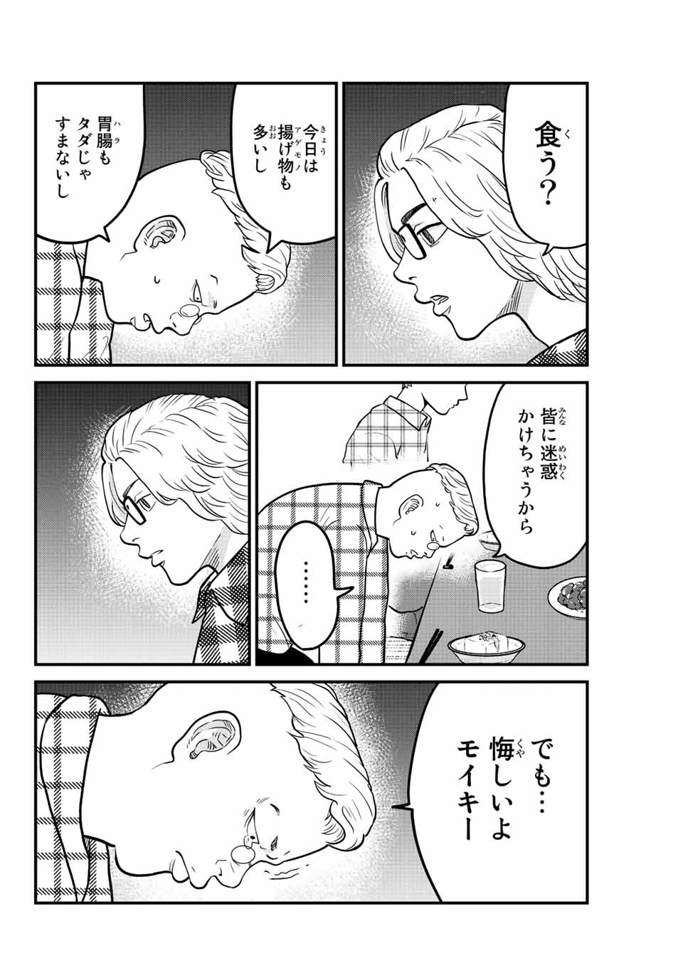 東大リベンジャーズ 第14話 - Page 6