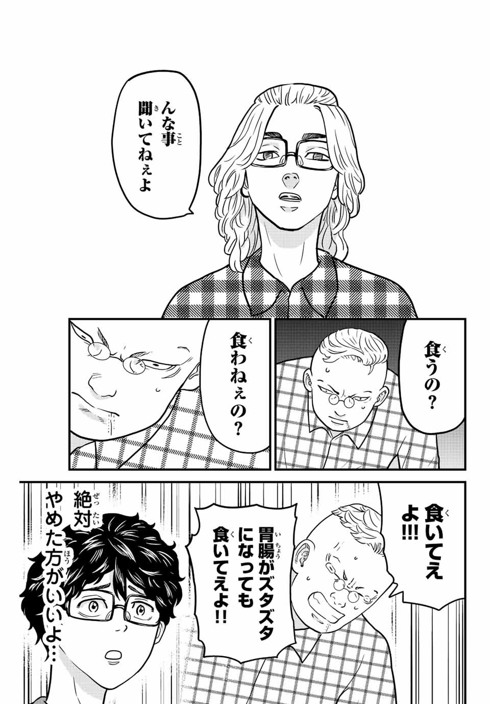 東大リベンジャーズ 第14話 - Page 7