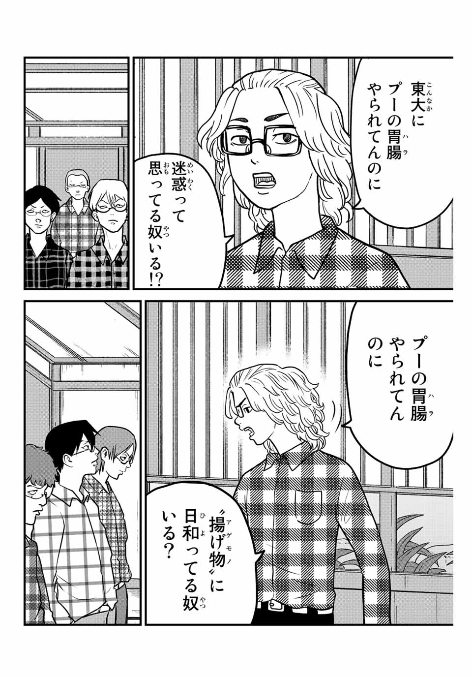 東大リベンジャーズ 第14話 - Page 8