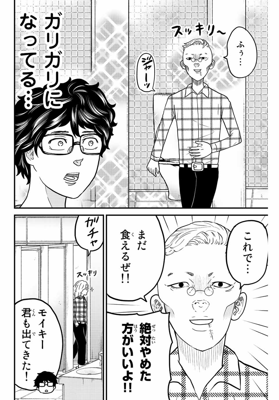 東大リベンジャーズ 第15話 - Page 2