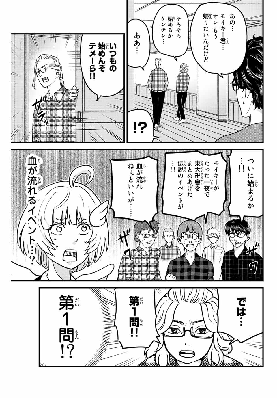 東大リベンジャーズ 第15話 - Page 3