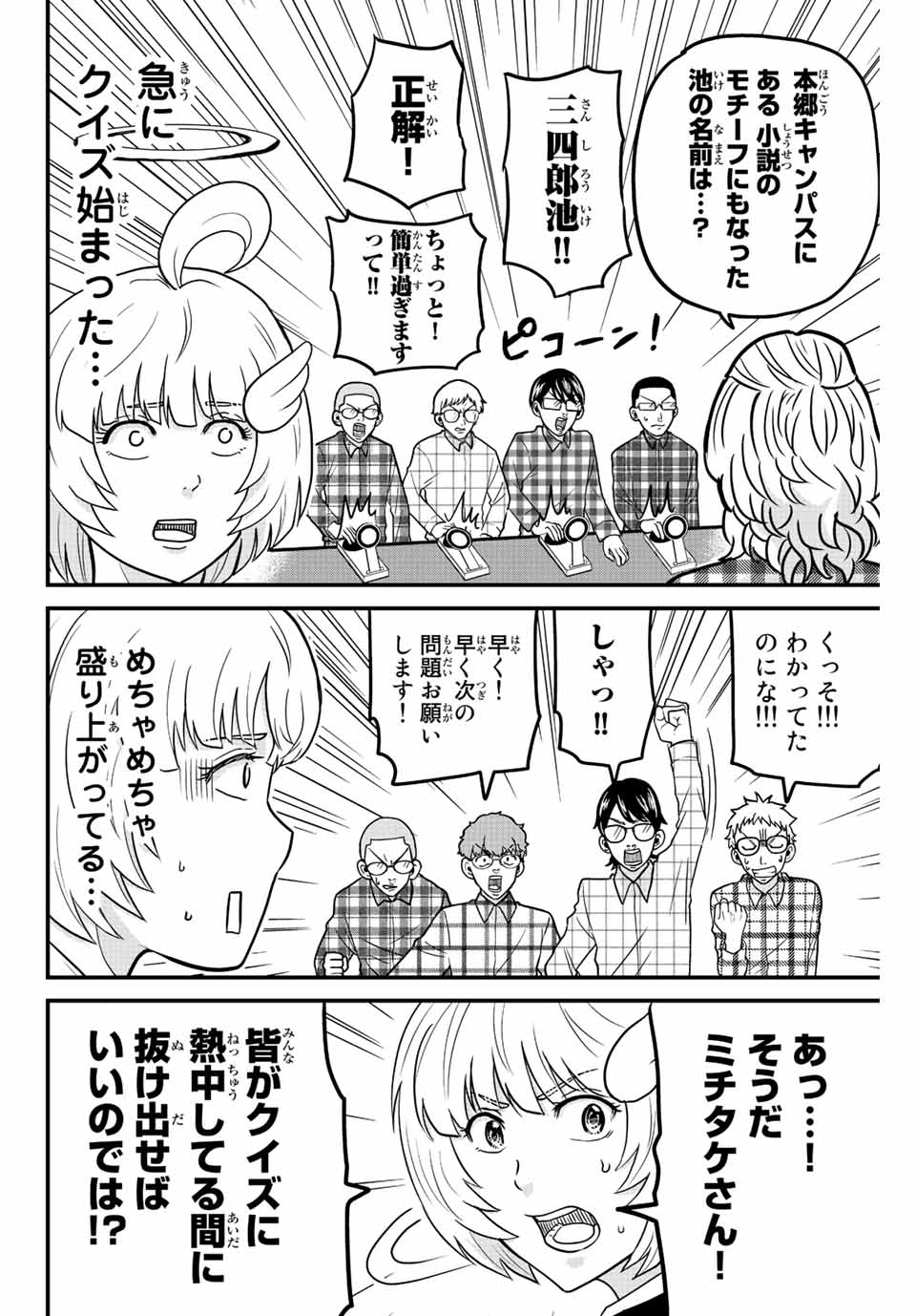 東大リベンジャーズ 第15話 - Page 4