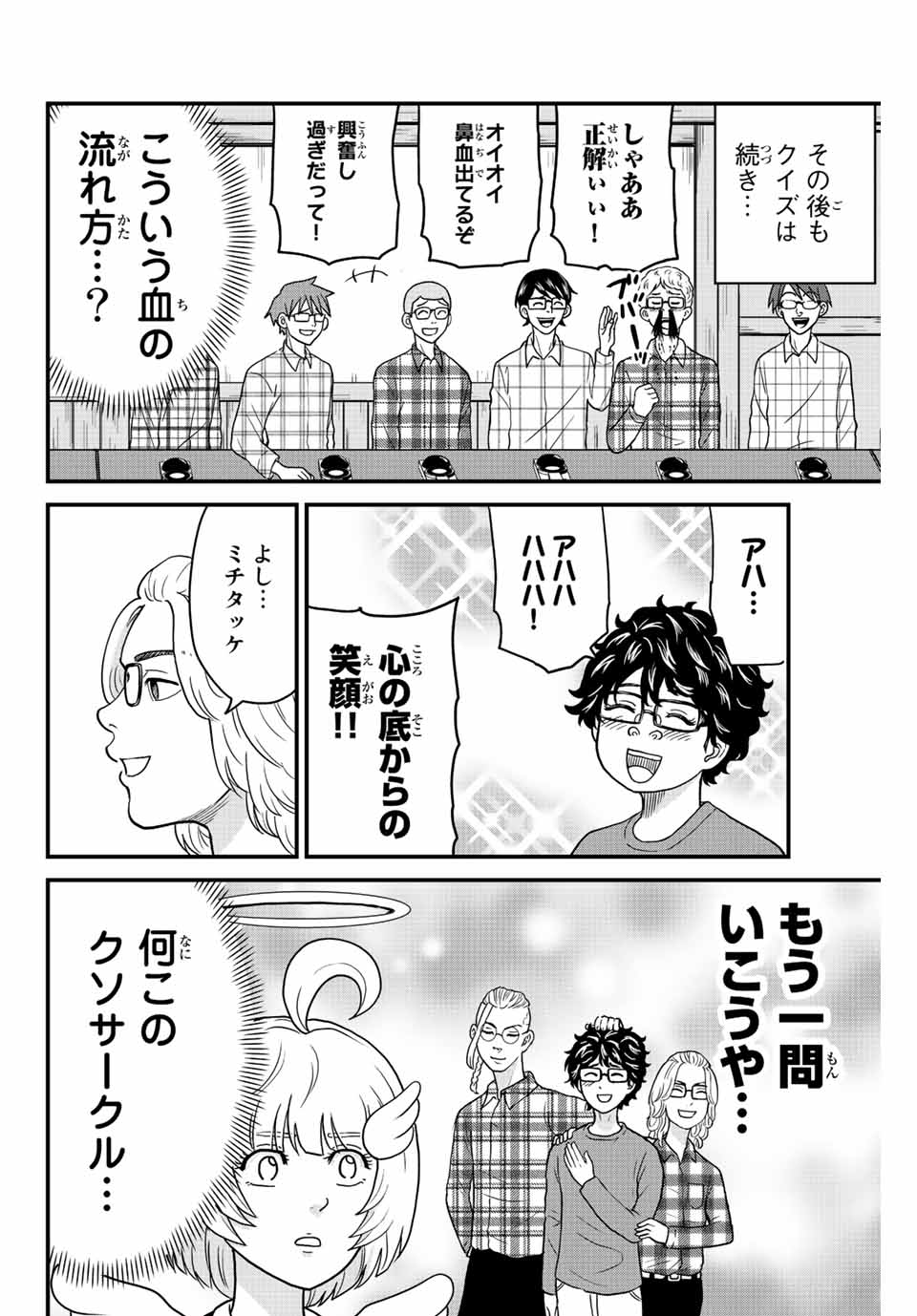 東大リベンジャーズ 第15話 - Page 6