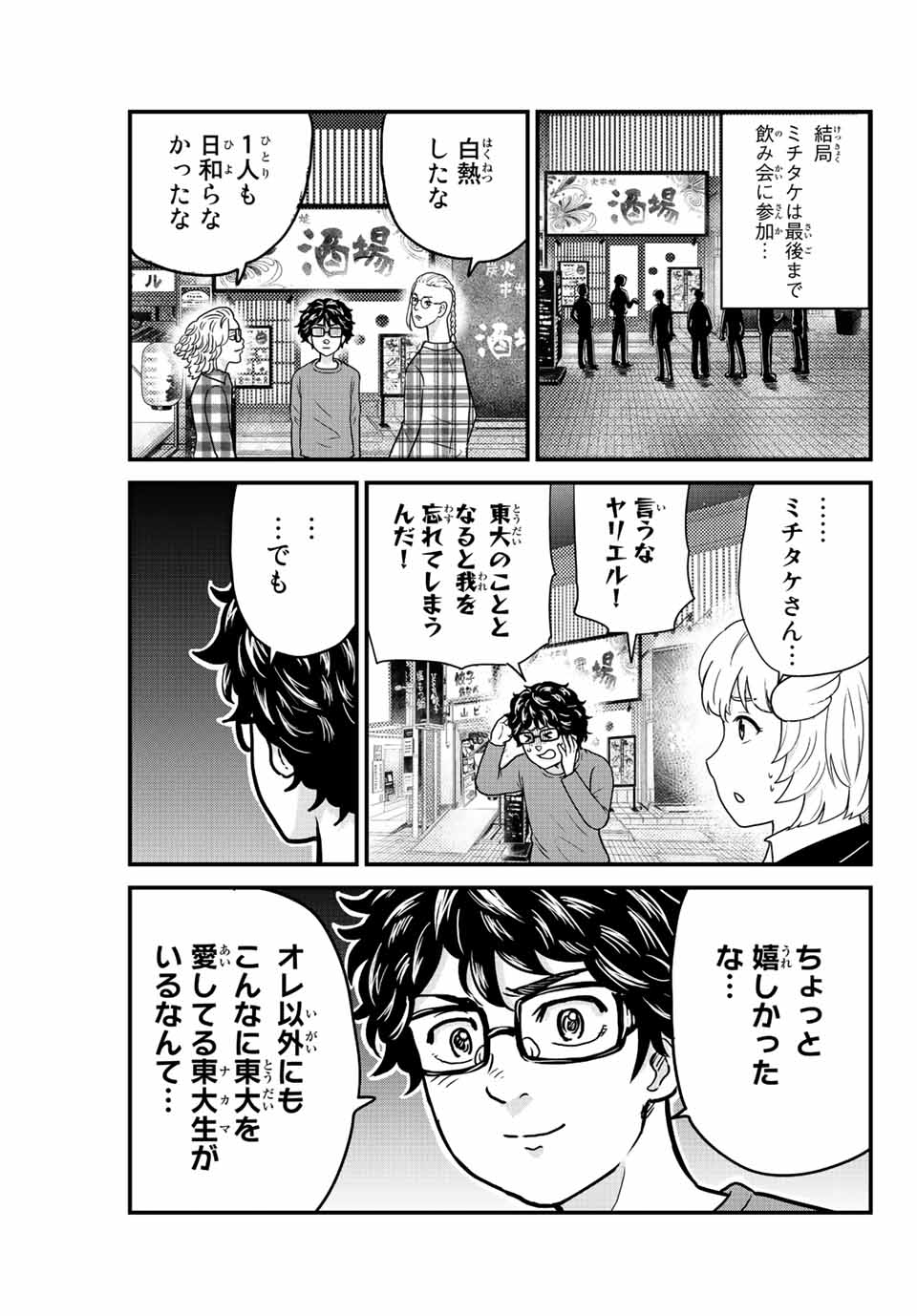 東大リベンジャーズ 第15話 - Page 7