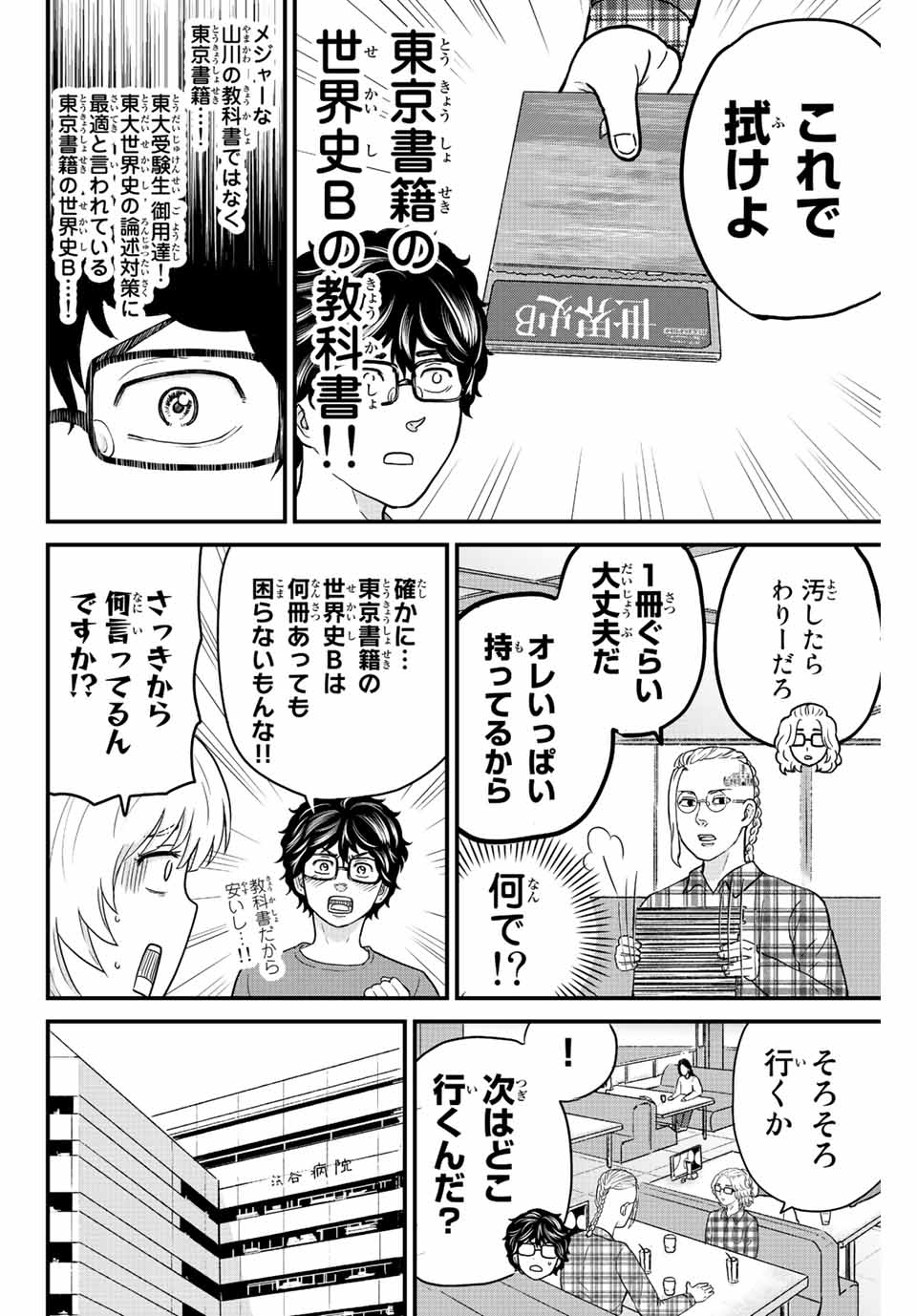 東大リベンジャーズ 第16話 - Page 4